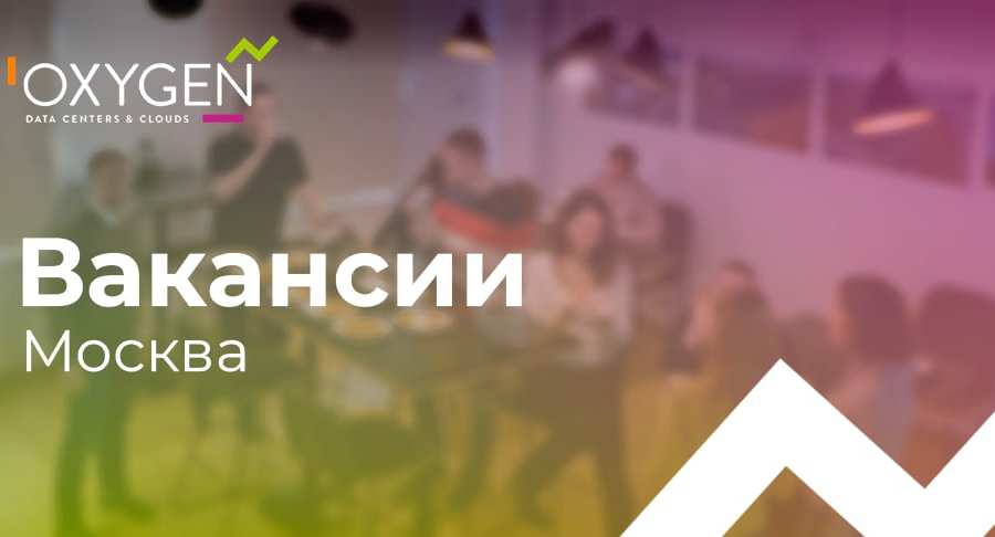 Присоединяйтесь к команде Oxygen