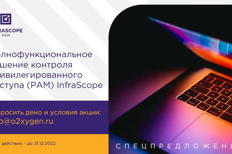 Отличная возможность попробовать функционал PAM от NGR SoftLab до конца 2022 года