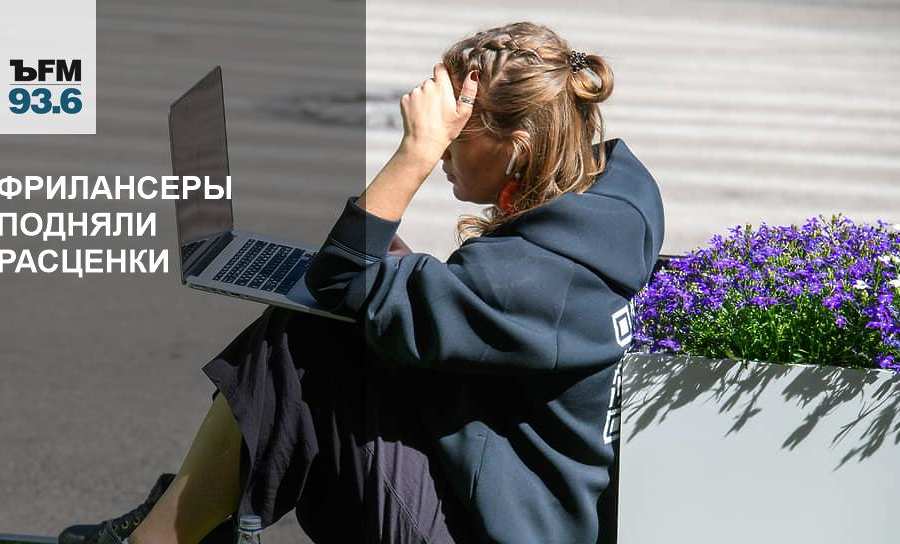 Фрилансеры подняли расценки. С какими трудностями при наборе сотрудников сталкивается бизнес