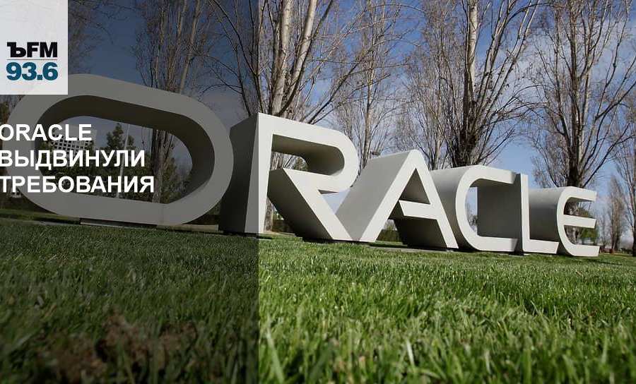 Oracle выдвинули требования. Смогут ли российские компании получить компенсацию за неоказанные услуги?