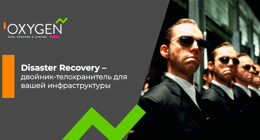 Двойник-телохранитель для вашей инфраструктуры