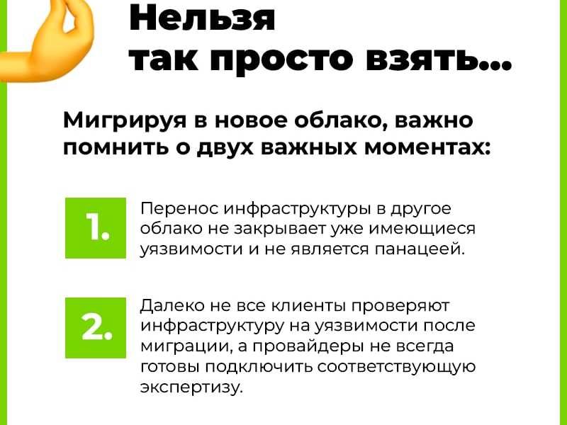 Информационная безопасность при облачной миграции