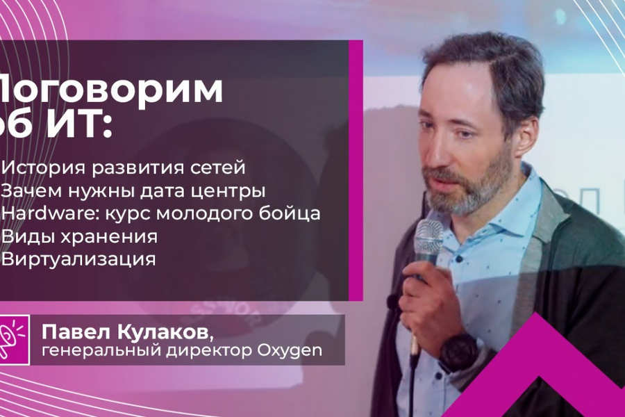 Лекция | Поговорим об ИТ