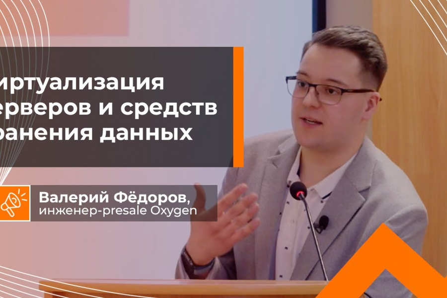 Лекция | Виртуализация серверов и средств хранения данных